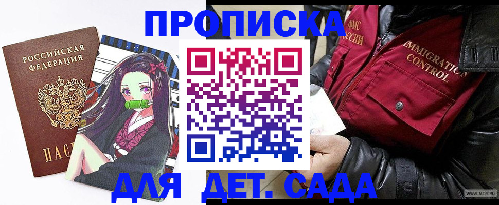 прописка 2025 в Дудинке