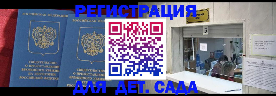 прописка ребенка в Дудинке