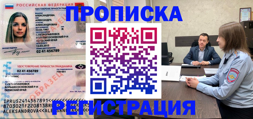 прописка штамп в Дудинке